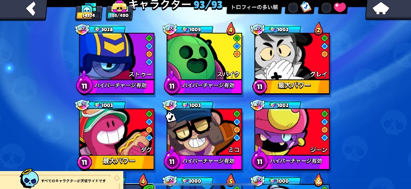 ブロスタ引退垢！総トロフィー54000↑！｜ブロスタ｜ゲームクラブ