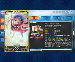 エレシュキガル宝具5　星5鯖29人