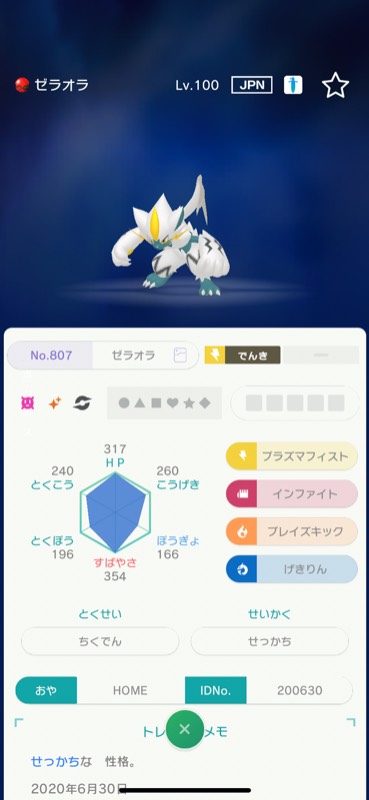 配信色違いゼラオラ 配信色違いソルガレオ 配信色違いルナアーラ 配信色違いネクロズマ ポケモン剣盾のアカウント売買サイト