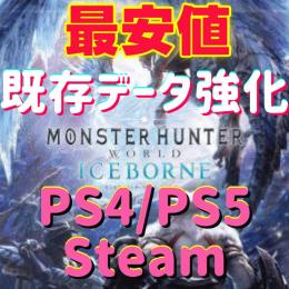 即対応🔥PS4/PS5/steam版　キャラ強化代行、全種素材宝珠道具HR999MR999