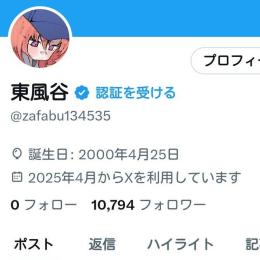 【値下げ中】Twitterアカウント フォロワー10000人 高インプレッション 高いいね