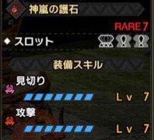 攻撃7 見切り7 311 2 0でも使えます スキル最大 神護石作成 モンハンライズのアカウント売買サイト