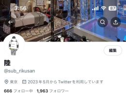 裏垢男子垢（底値のため、値引き不可）