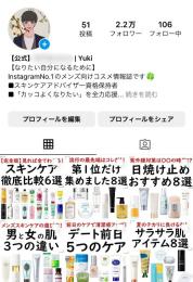 【フォロワー約2.2万人】美容・コスメ系 / 良質アカウント / 警告違反なし