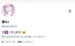 ⭐️【フォロワ700人超え】x裏アカ女子アカ【副業 夜職 収益化 シャドウバン無 】