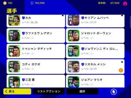 エピックカカ、ムバッペ、メッシ、スパサブレオン、三苫など