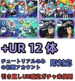 初期垢 UR確定未使用+ウイングゼロEW+OO最終決戦+ストライクフリー+ゴッド+デスティニー+ユニ