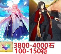 聖晶石3800-4000 呼符100-150符 アルクェイド 孔明