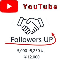 【5000人増加パック】YouTube　多国籍　フォロワー　30日保障　安心・安全【高品質】