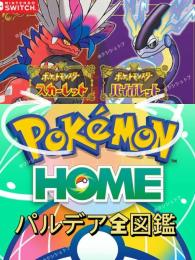 パルデア全図鑑1200匹以上+藍の円盤+碧の仮面+過去作伝説、幻、準伝説ポケモン?色違い　通常色