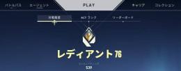 【格安】VALO高ランク代行