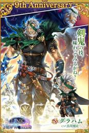 9周年グラハム確定所持 ジュエル41000↑ アイリス イクシア ジン エレノア 千束 最強 1