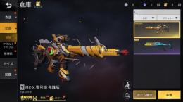 荒野行動リセマラmcx