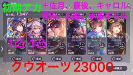 数日間限定価格💨李、ss複数＋クウオーツアカ！
