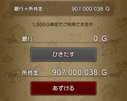 ドラクエ10 9億ゴールド