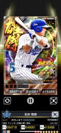 3雄傑 覇者　石井琢朗