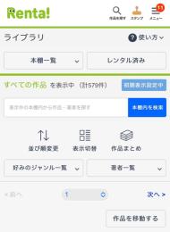 電子書籍 Renta！(レンタ) 500冊超 ジャンル様々