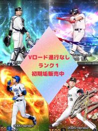 【ランク1初期垢】S25体 JP山田哲人 AN山本由伸 JT森友哉 ソト 他