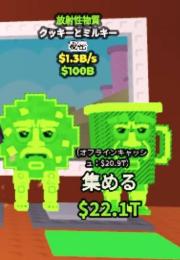 【激高！業界最高値！】放射線クキミル！