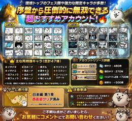 【にゃんこ大戦争】限定・強キャラ47体＋ネコカン3000個 初期垢🌟