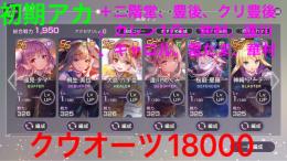 数日間限定価格💨スーツたま、ss複数＋クウオーツアカ！