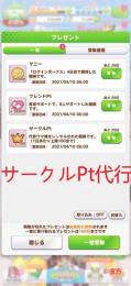 🔥大特売🔥 ウマ娘 サークルPt