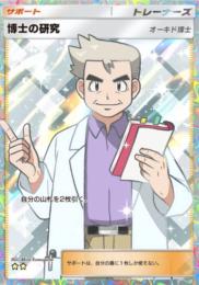 日本語版 博士の研究 ×2枚 無言購入
