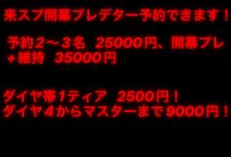 【psアリラン】プレデター維持20000〜25000円‼️ダイヤ帯2500円⁉️