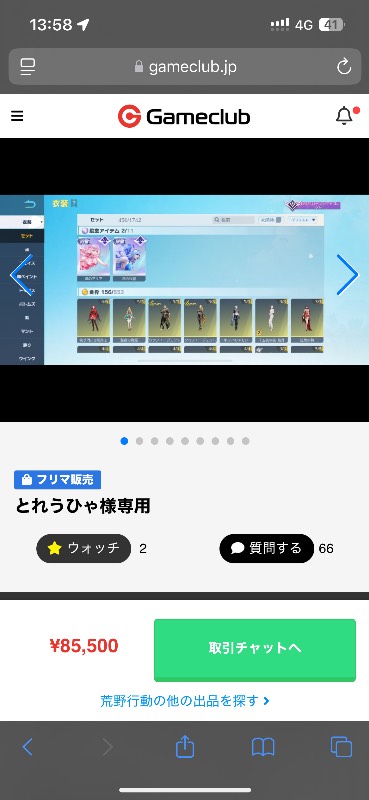 出品画像
