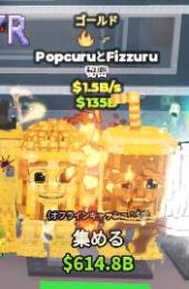 【Steal a Brainrot】Popcuru And Fizzuru 無言購入⭕️