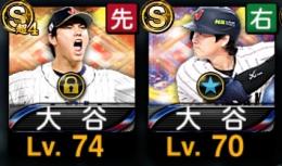 大谷翔平二刀流　侍多数KONAMI未連携