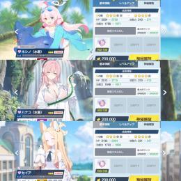 【破格】🌈水着ホシノ水着ハナコ セイア 青輝石92700個 初期垢