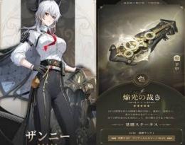 ザンニー+焔光の裁き初心者ガチャ未使用！ 初期アカウント