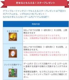 リンクスメイトのスタープレゼント