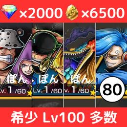 【🔥希少 早い者勝ち🔥】ゾロサンジ&マーズ聖＋💎2000＋カケラ6500‼️