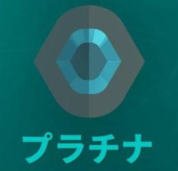 【✨高評価500✨】プラチナアカウント【🔥メアドパスID変更可能🔥】