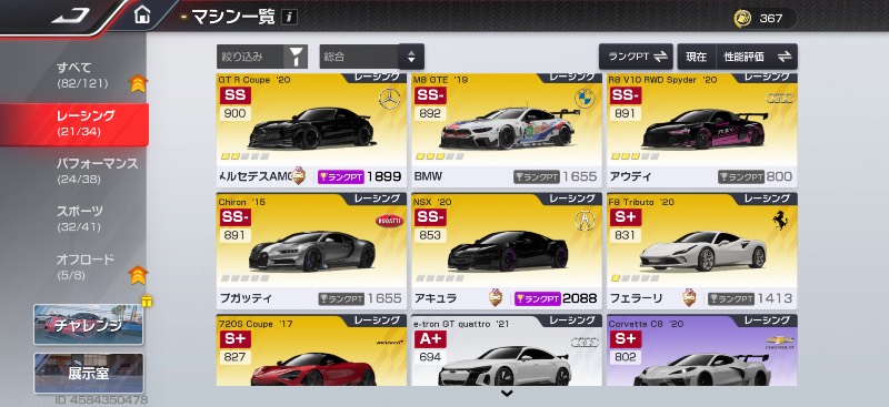 🎉 最終値下げ‼️🏆環境車種多数🏆衣装やコラボキャラ多数所持