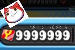 実績獲得のため格安🌸Yポ10万 500円〜（ 先着5名から）