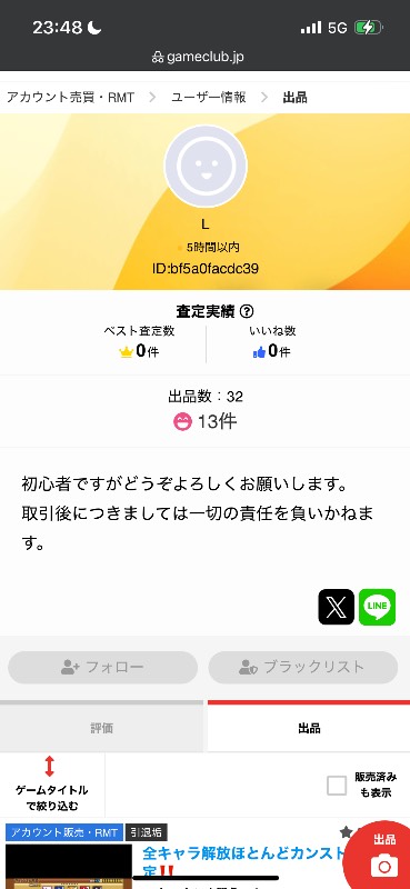 出品画像