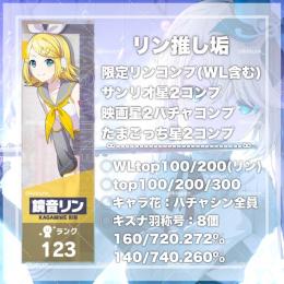 【支援向け】CR123 リン限定コンプ 星4:332枚 限定91枚 WL1･2花称号