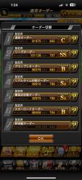 最強リアタイオーダー