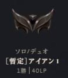 暫定アイアン1