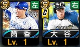 エナジー990 初期垢　大谷翔平