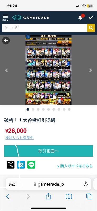 出品画像