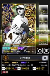 【巨人】2威風投手四冠・沢村覚醒7G7【★12OBサブアビ付】