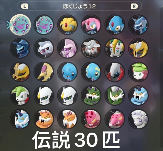 伝説ポケモン30匹 ヒスイ全種 アルセウス全種 全図鑑埋め アンノーン がんばレベルmax 育成済み Pokemonlegends ゲームクラブ
