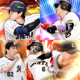 初期垢  ｴﾅｼﾞｰ  356個  S46人  打 大谷  守備B 岡本 アニバ 坂本勇人 