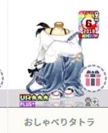 おしゃべりタトラ