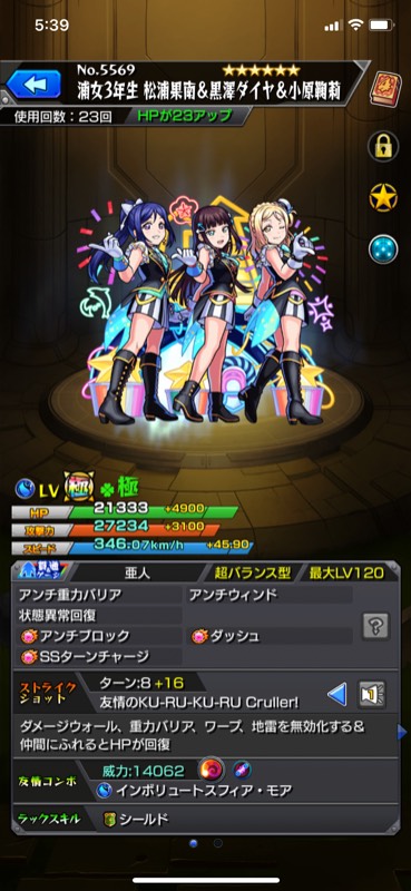 ガチャ限運極 ラブライブ運極 モンストのアカウント売買サイト