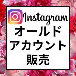 2019年作成 オールドアカウント Instagram インスタグラム old 1個 凍結対策